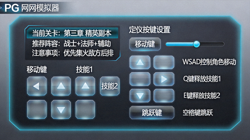 PG官网模拟器内置的实时攻略提示和自定义按键设置面板特写
