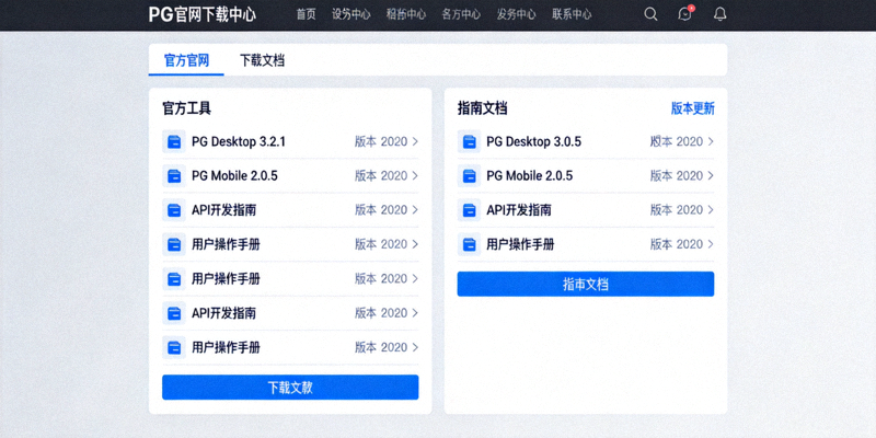 PG官网下载中心页面截图，展示官方工具和指南文档的下载选项
