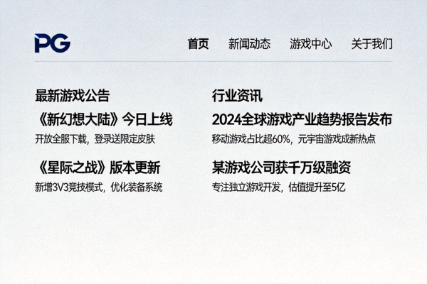 PG官网新闻动态页面截图展示最新游戏公告和行业资讯